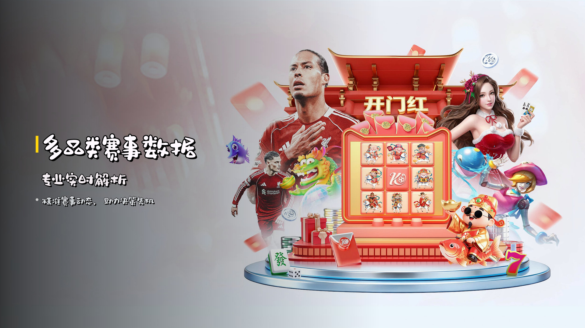 多品类赛事数据 <strong>专业实时解析</strong>